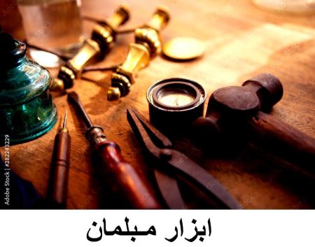 تصویر دسته بندی ابزار مبل