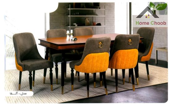 تصویر میز و صندلی غذاخوری طرح آلفا